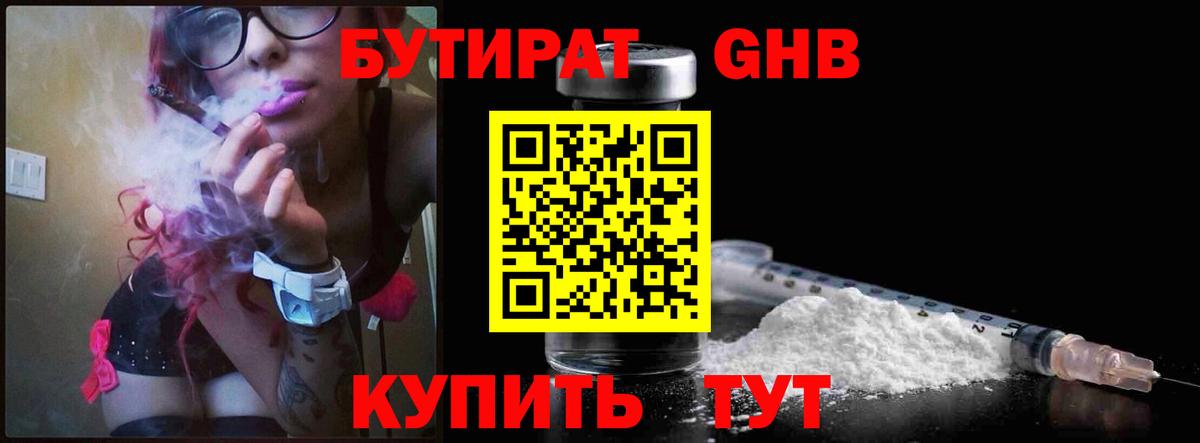 Бутират 99% Орёл