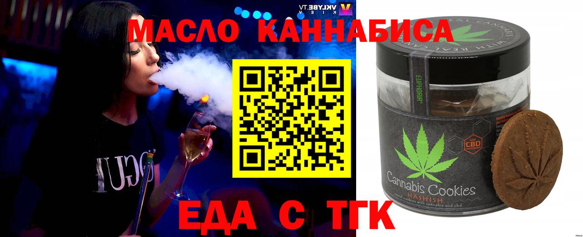 Печенье с ТГК марихуана  Вход с VPN  Орёл 