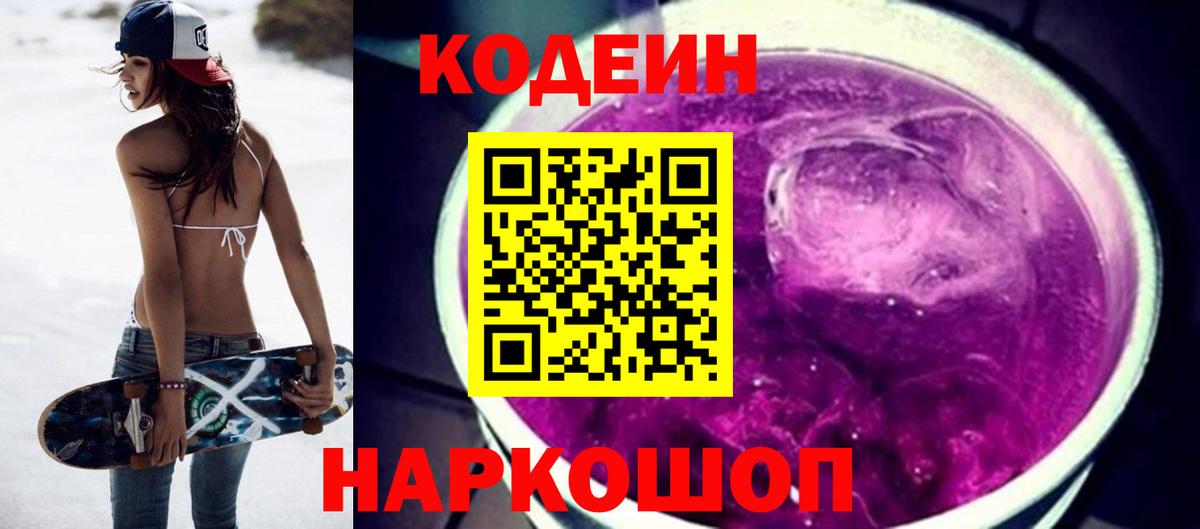 Кодеиновый сироп Lean напиток Lean (лин)  Вход с VPN  Codein напиток Lean (лин)  Орёл 