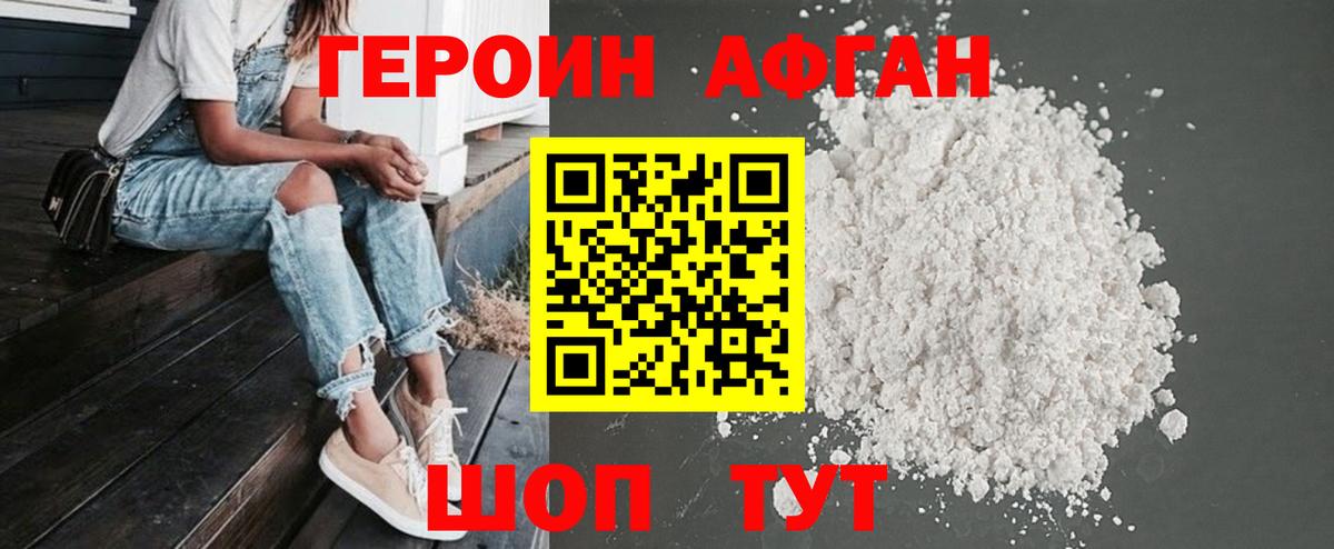 ГЕРОИН афганец Орёл