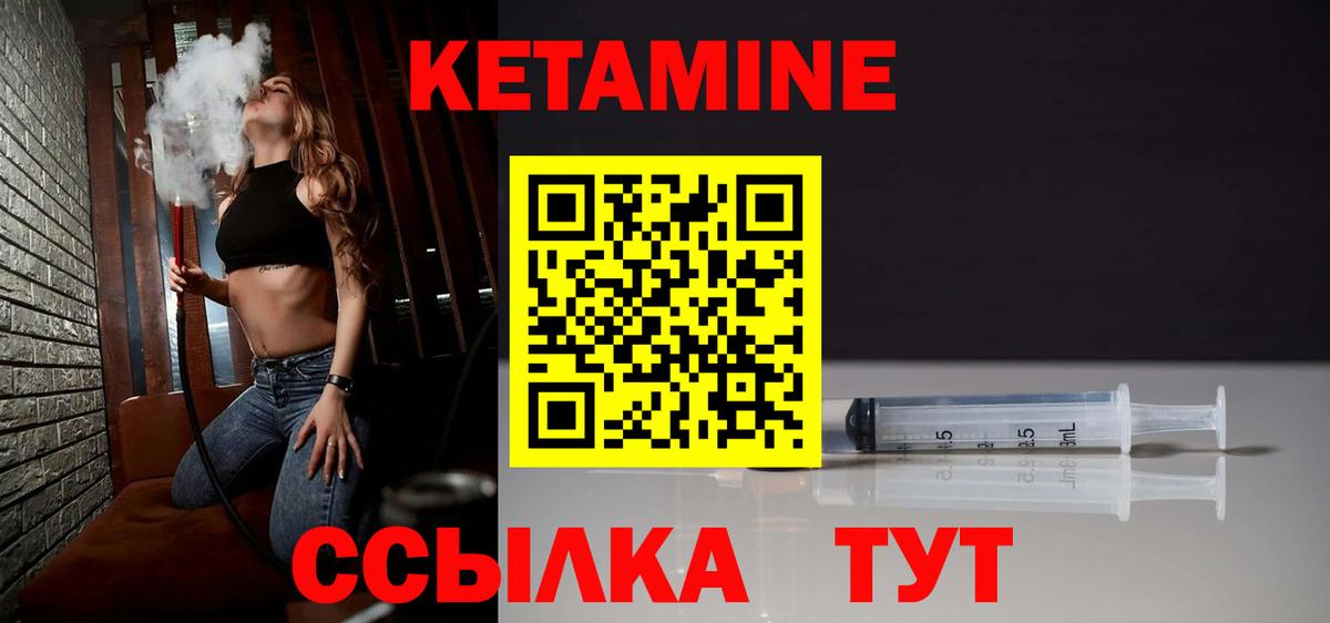 КЕТАМИН ketamine Орёл